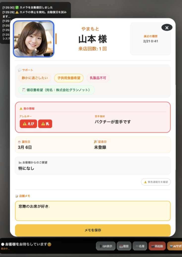 実際のおもてなしカードの画面