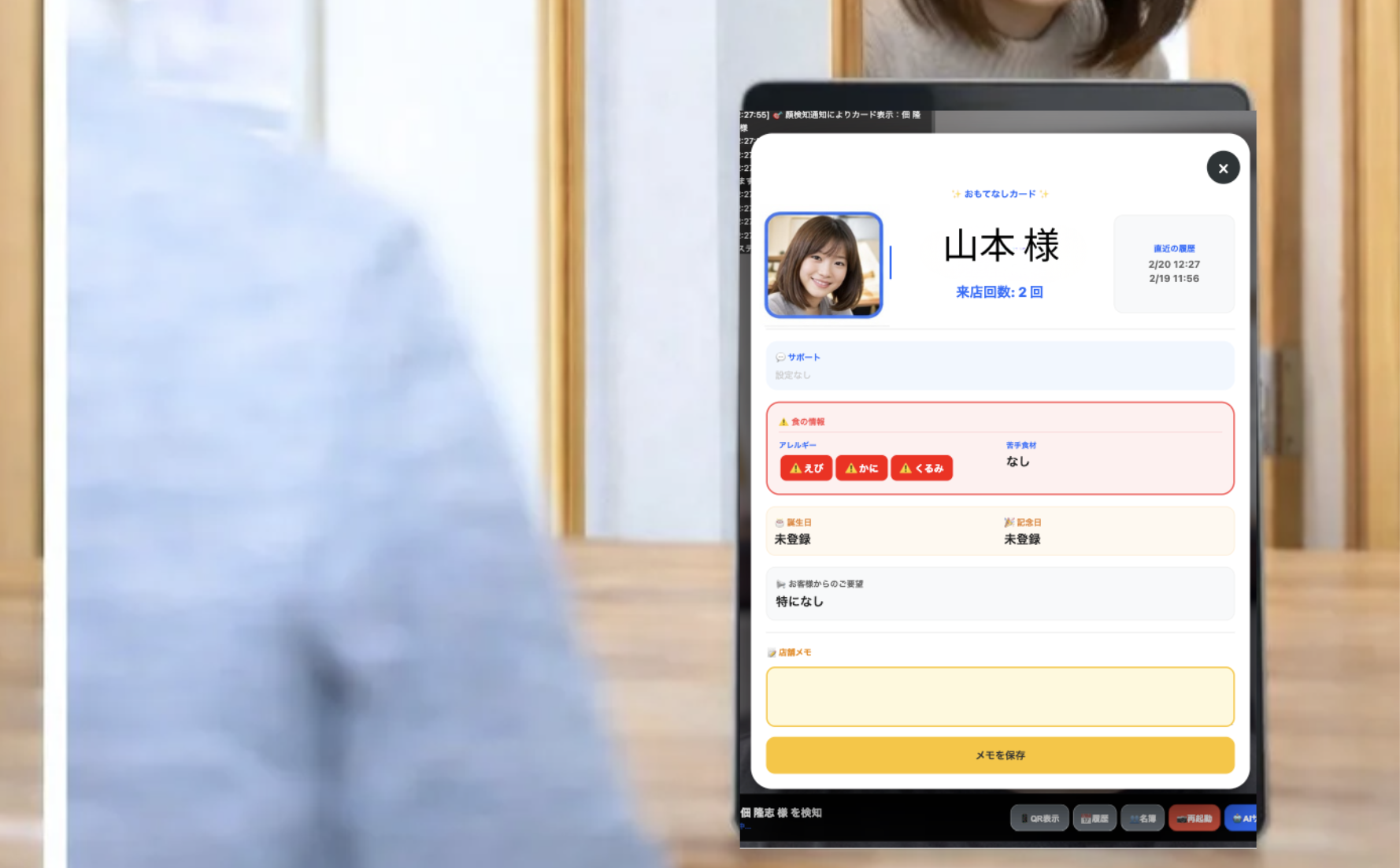 おもてなしカードを表示
